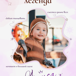 Маленькая легенда